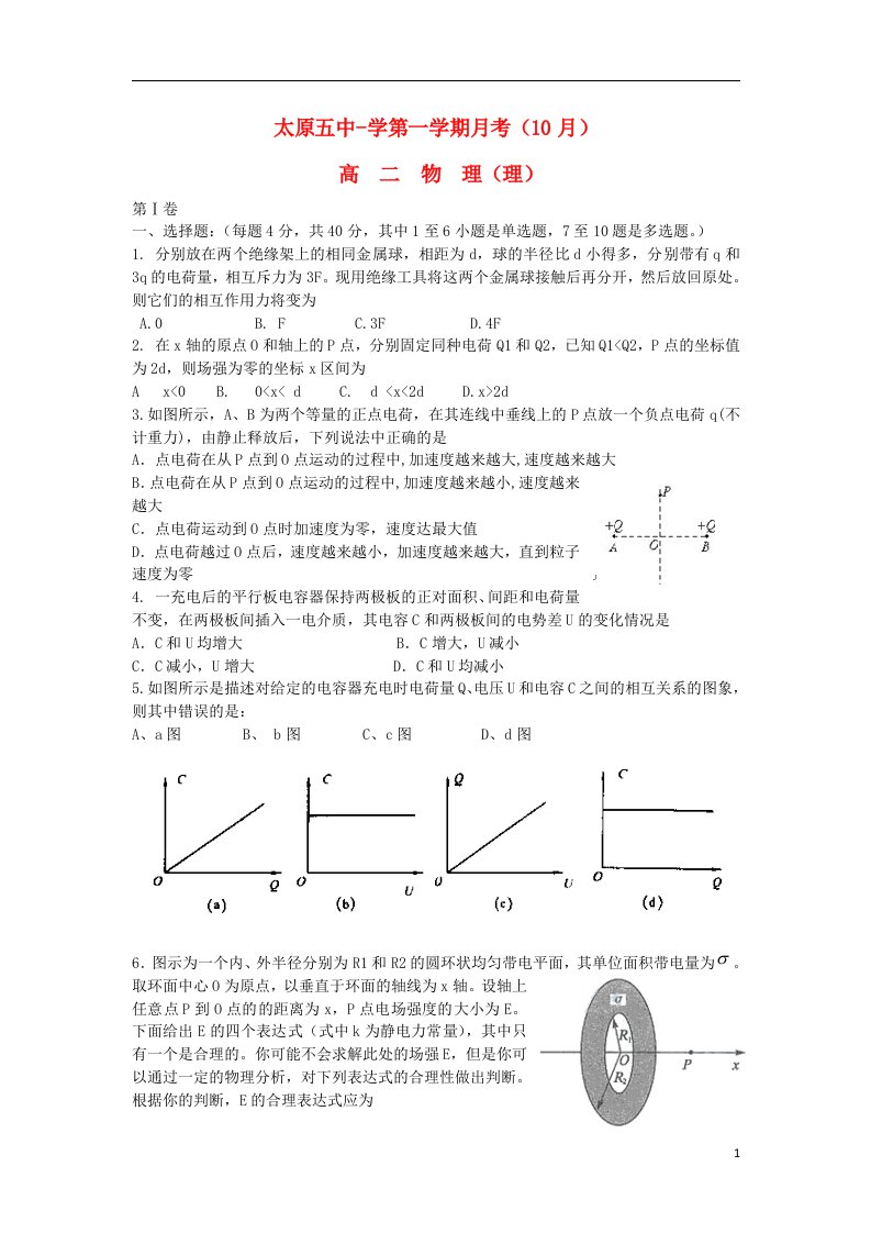 山西省太原五中高二物理10月月考试题