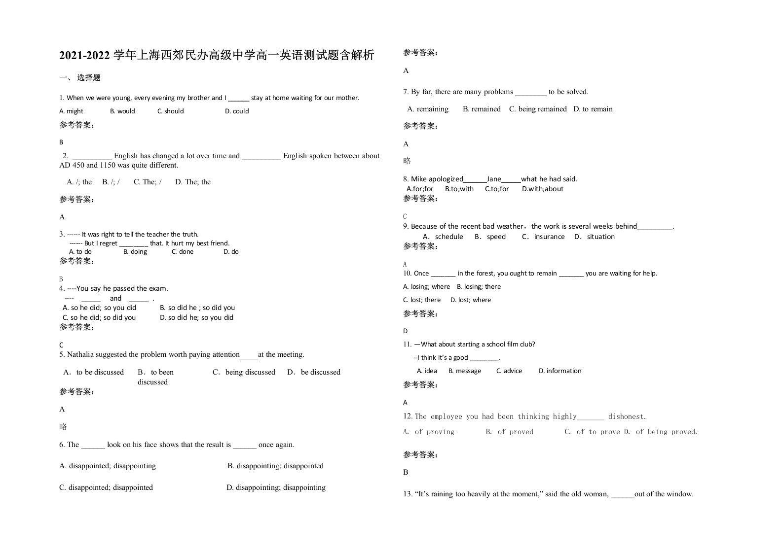 2021-2022学年上海西郊民办高级中学高一英语测试题含解析