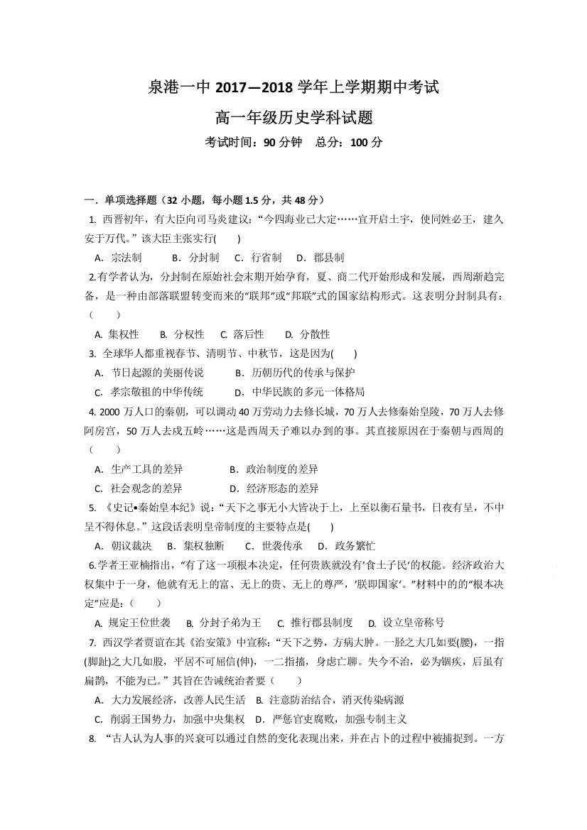 《首发》福建省泉港区第一中学2017-2018学年高一上学期期中考试