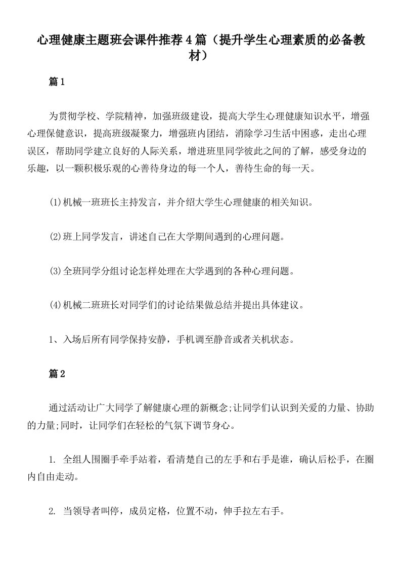 心理健康主题班会课件推荐4篇（提升学生心理素质的必备教材）