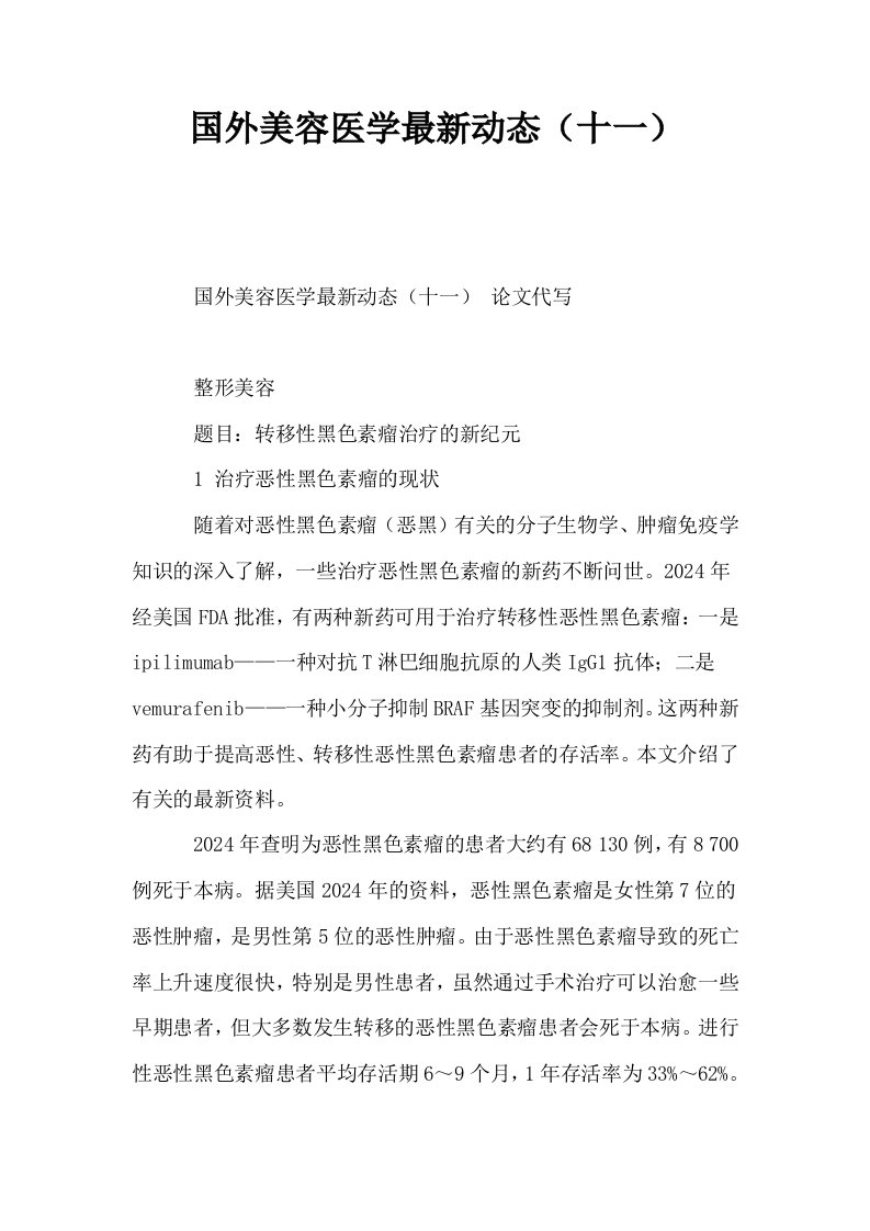 国外美容医学最新动态十一