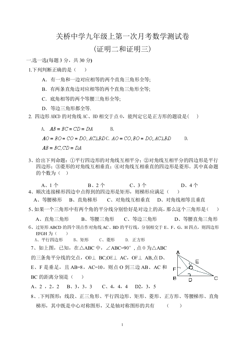 【小学中学教育精选】九年级上数学证明（二)(三)试卷