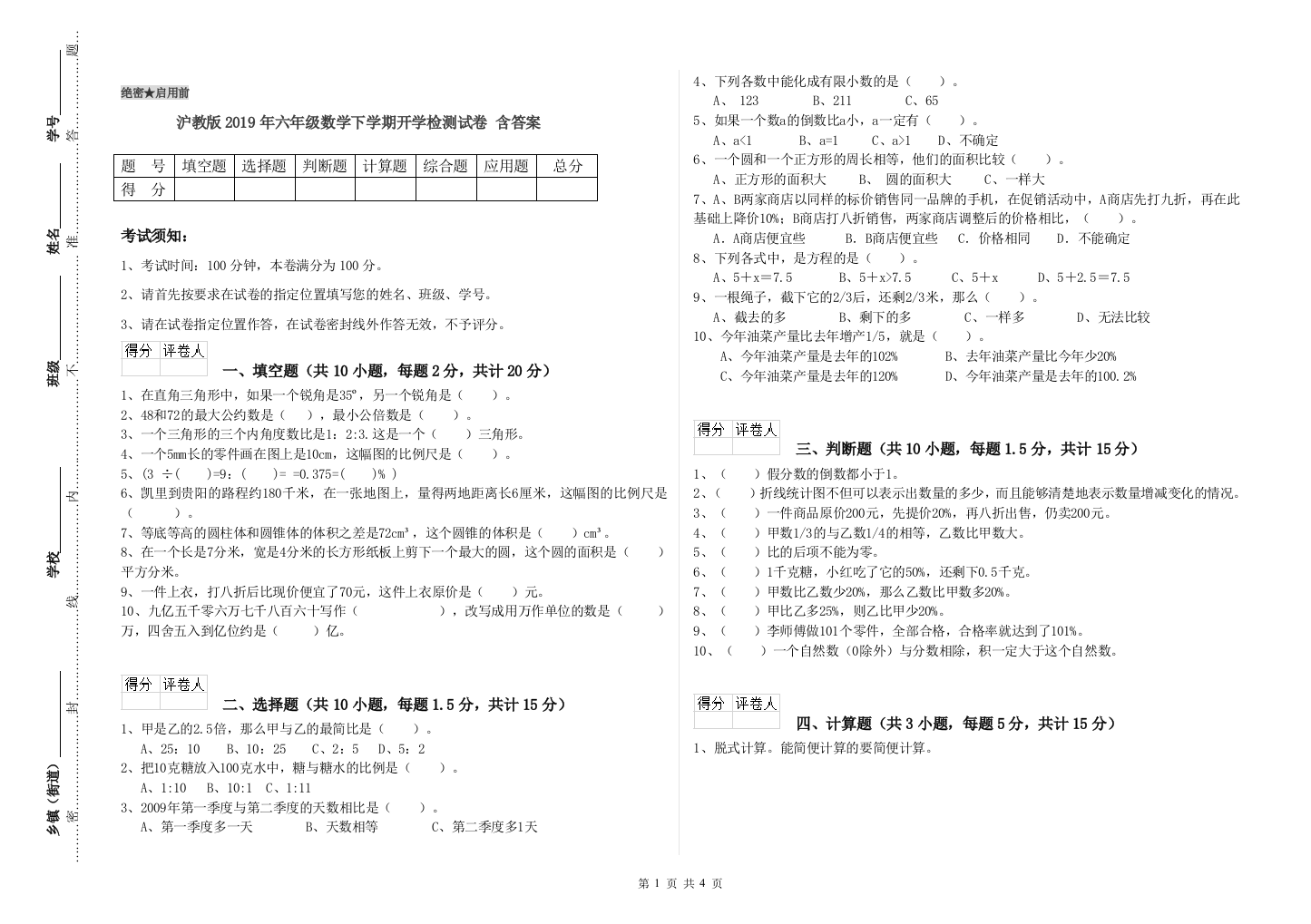 沪教版2019年六年级数学下学期开学检测试卷-含答案