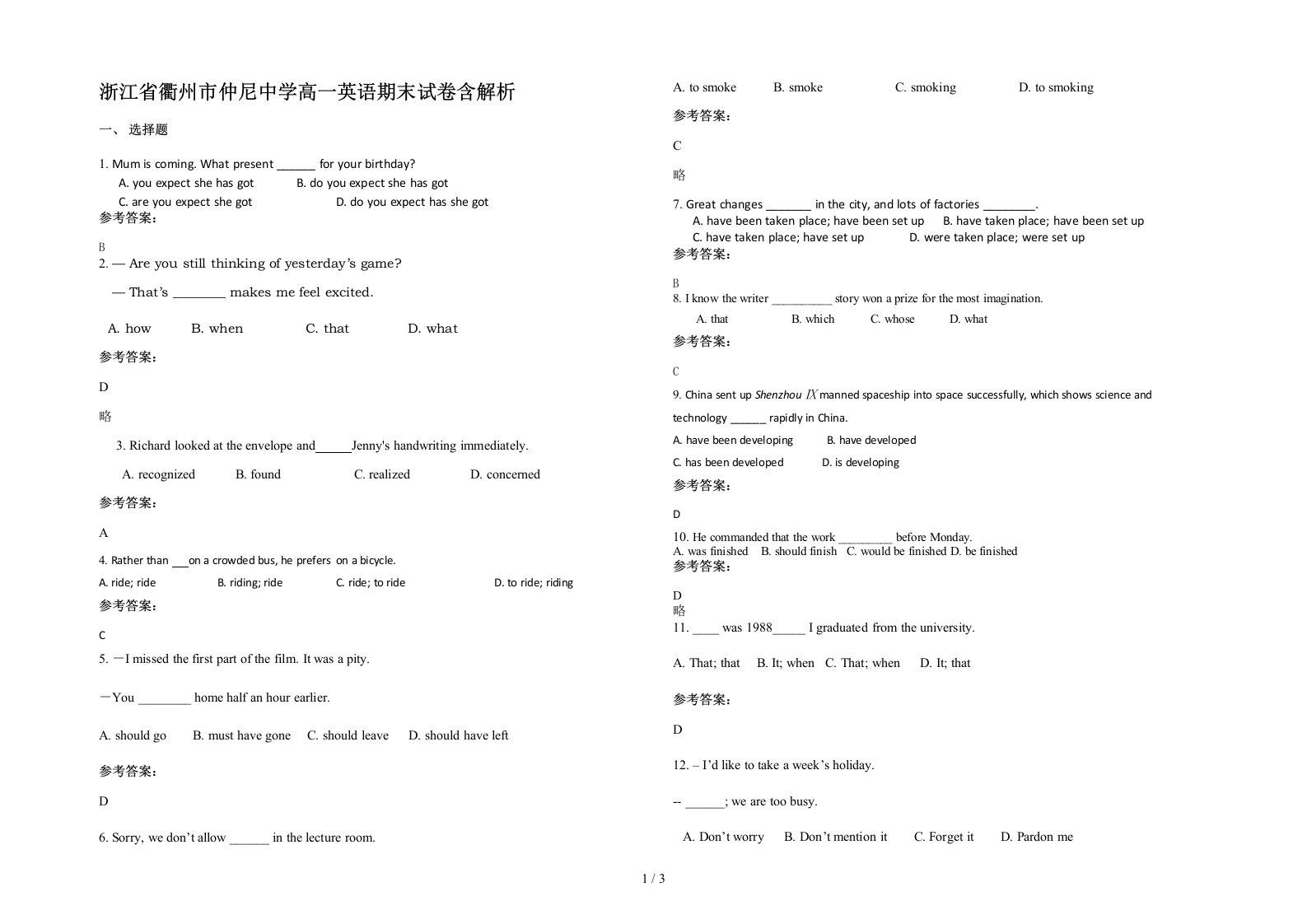 浙江省衢州市仲尼中学高一英语期末试卷含解析