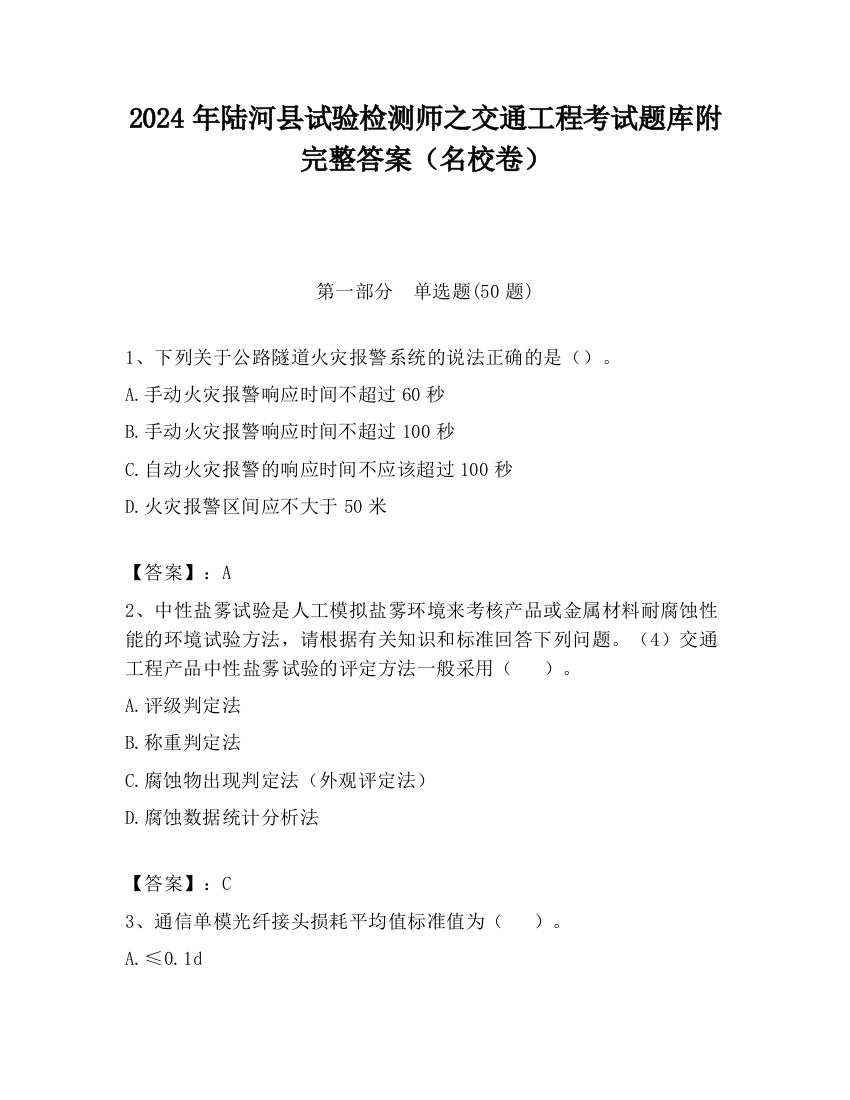 2024年陆河县试验检测师之交通工程考试题库附完整答案（名校卷）