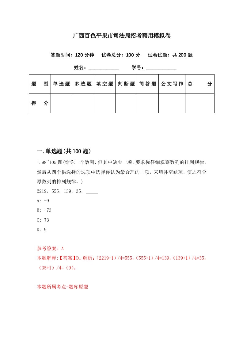 广西百色平果市司法局招考聘用模拟卷第33期