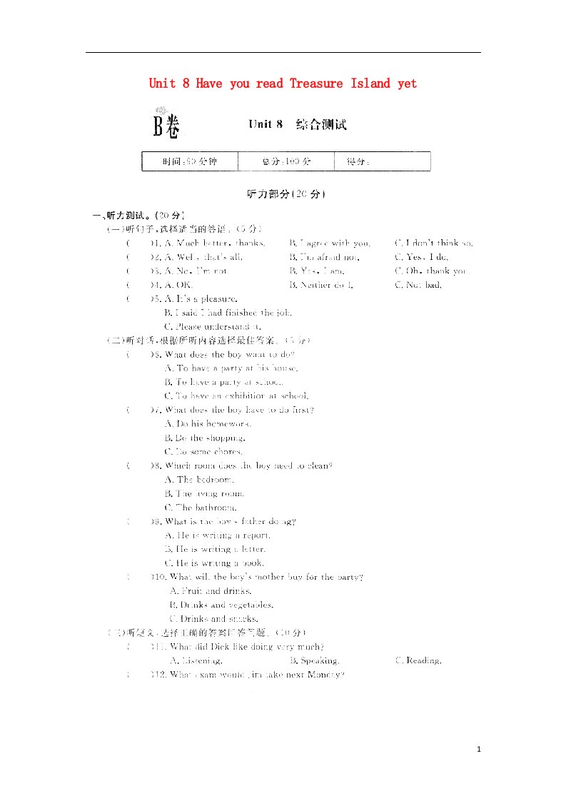 河北省保定市涞水县林清寺中学2013-2014学年八年级英语下册