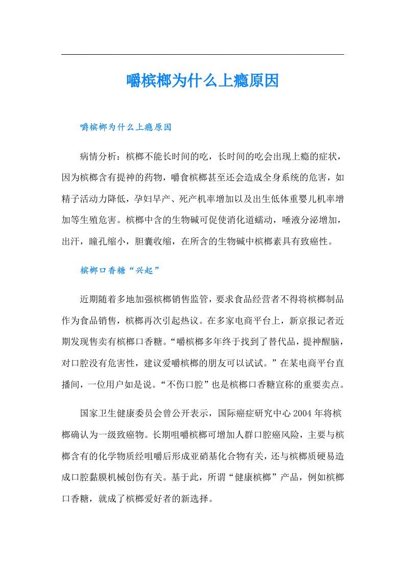 嚼槟榔为什么上瘾原因