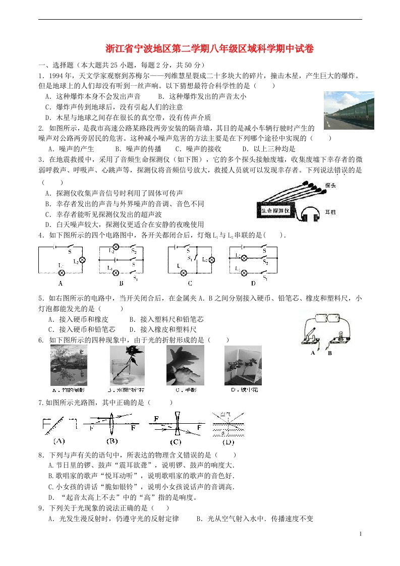 浙江省宁波地区八级科学下学期期中试题