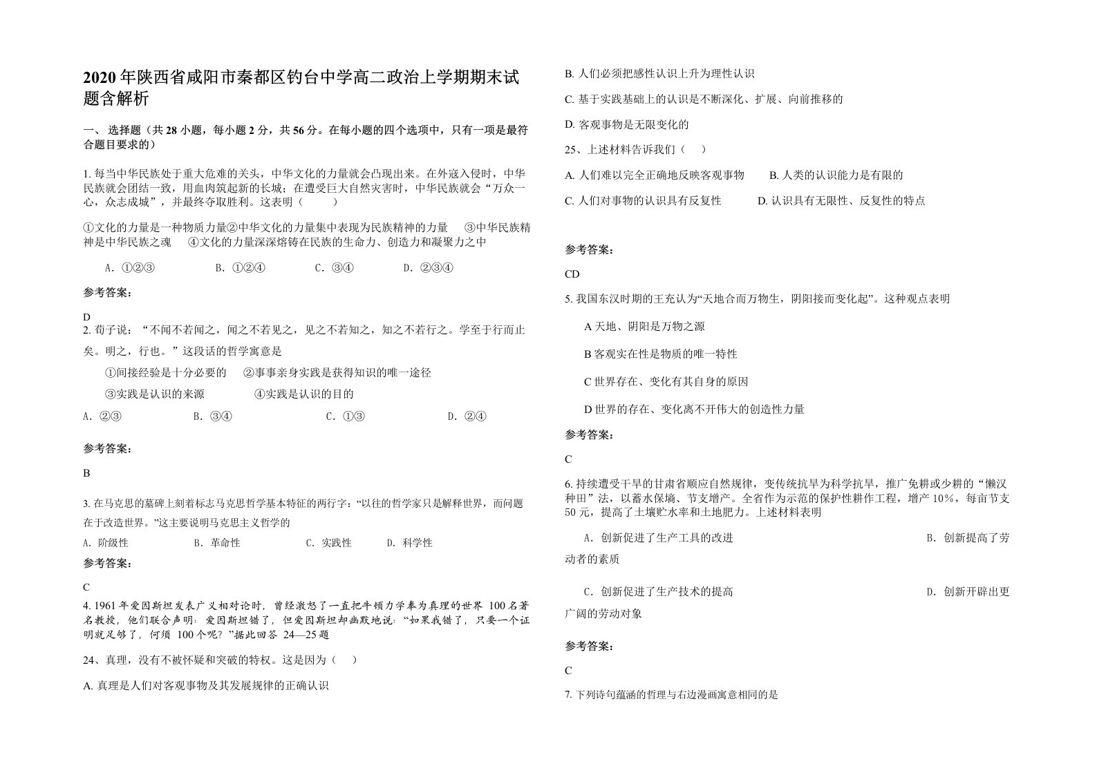 2020年陕西省咸阳市秦都区钓台中学高二政治上学期期末试题含解析