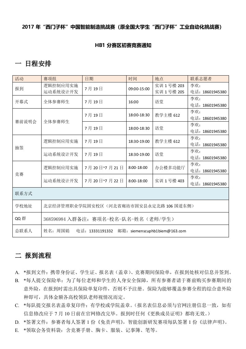 2017年西门子杯中国智能制造挑战赛（原全国大学生西