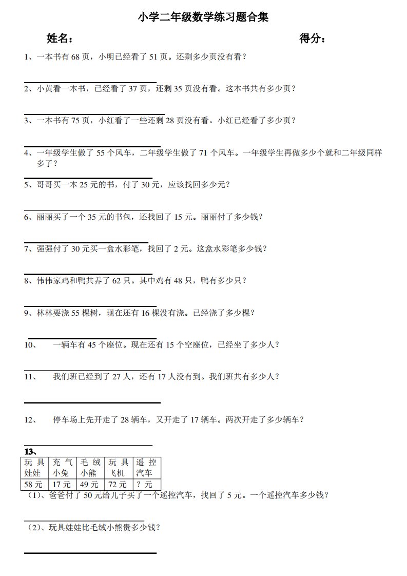 小学二年级数学练习题应用题合集