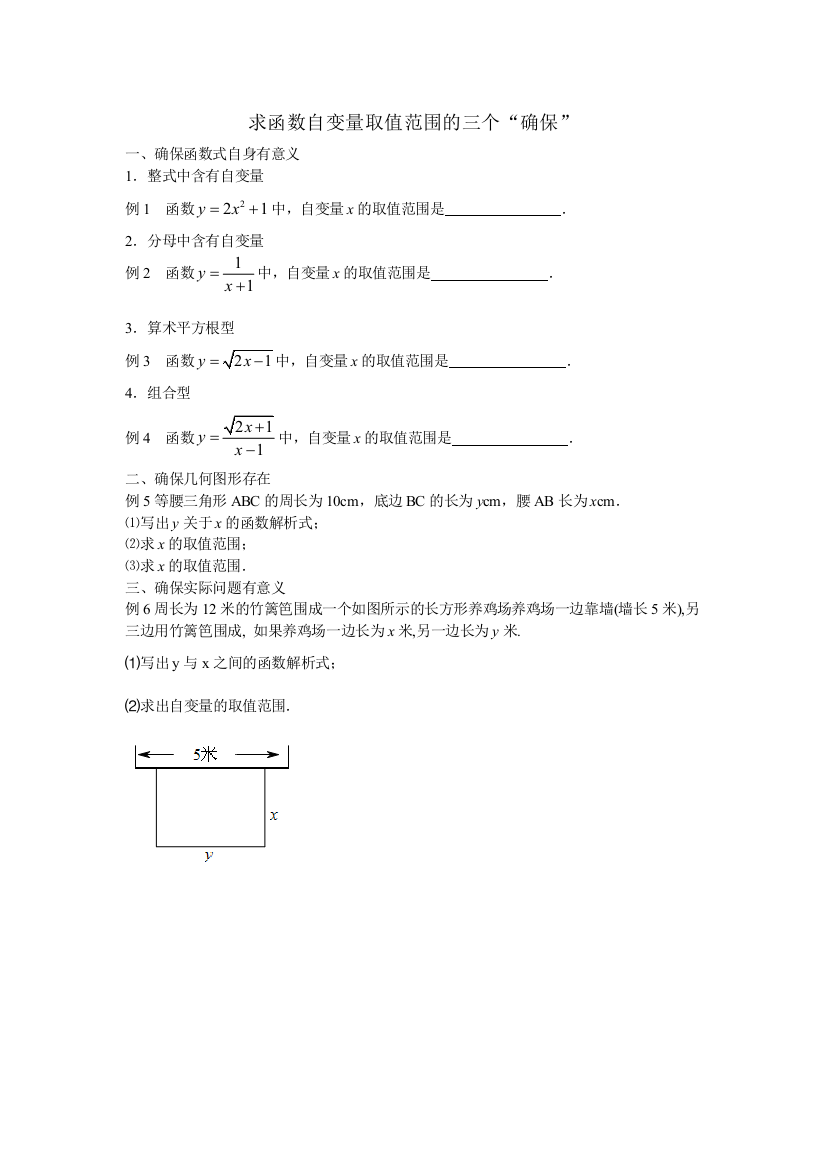 求函数自变量取值范围的三个“确保”