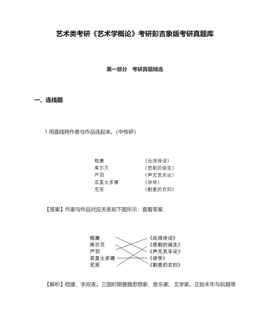 2023年艺术类考研艺术学概论考研彭吉象版考研真题库