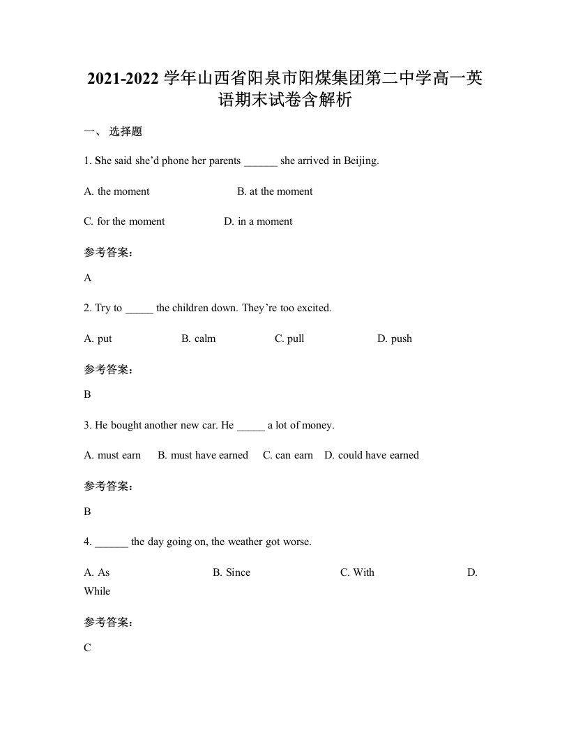 2021-2022学年山西省阳泉市阳煤集团第二中学高一英语期末试卷含解析