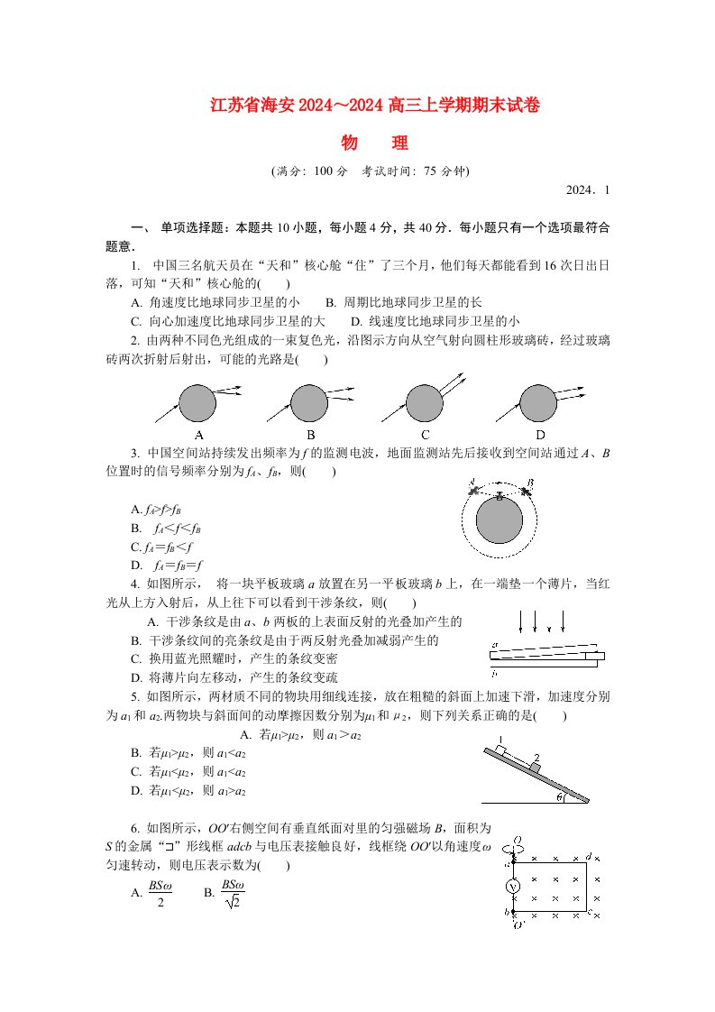 江苏省海安2024