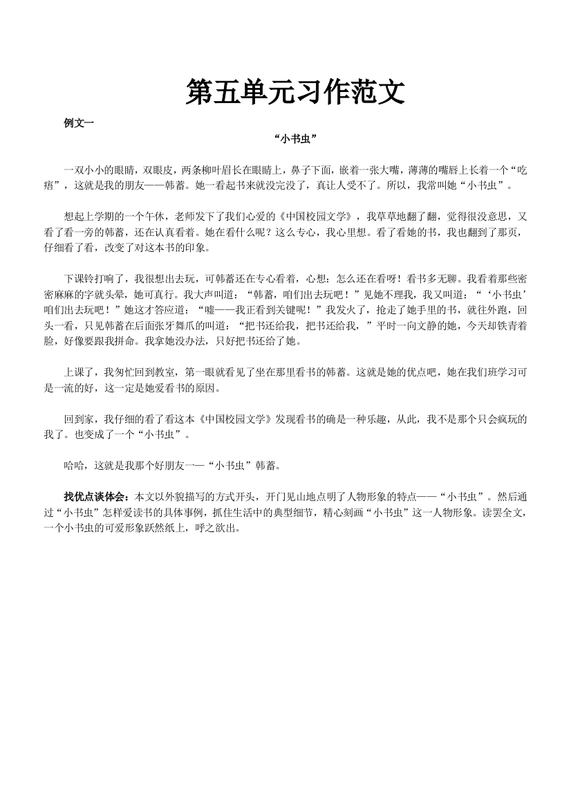 人教版六年级上册第五单元习作范文