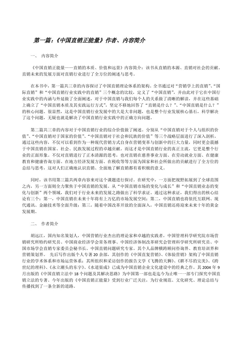 《中国直销正能量》作者、内容简介[修改版]