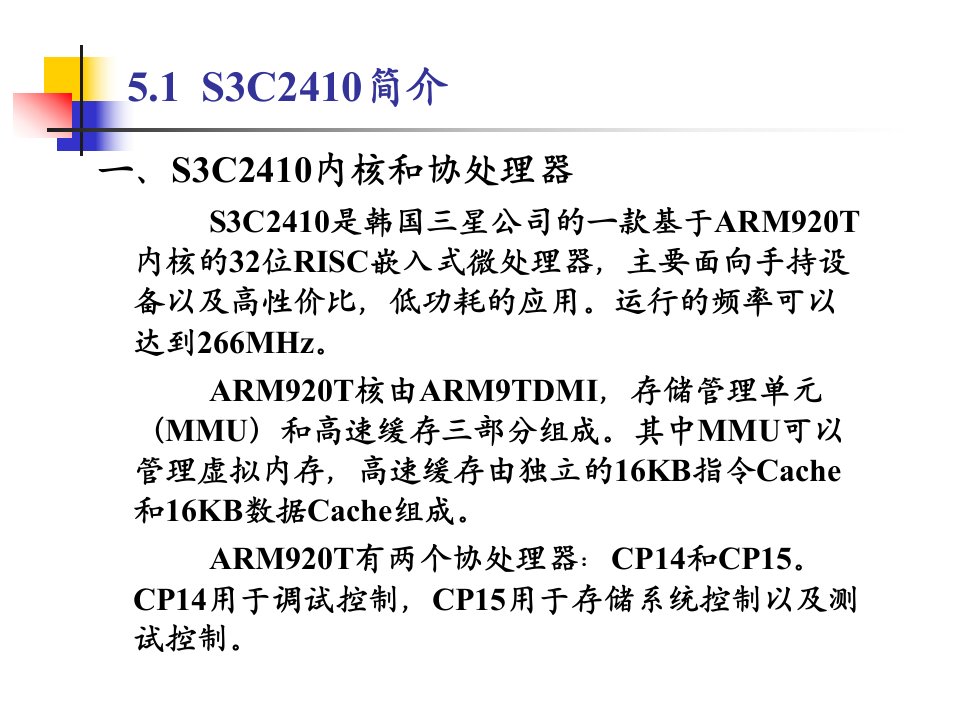 第五章基于S3C2410的系统硬件设计