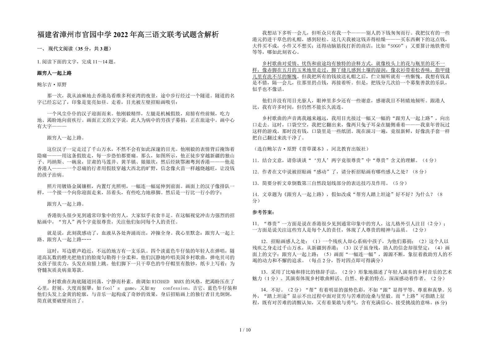 福建省漳州市官园中学2022年高三语文联考试题含解析