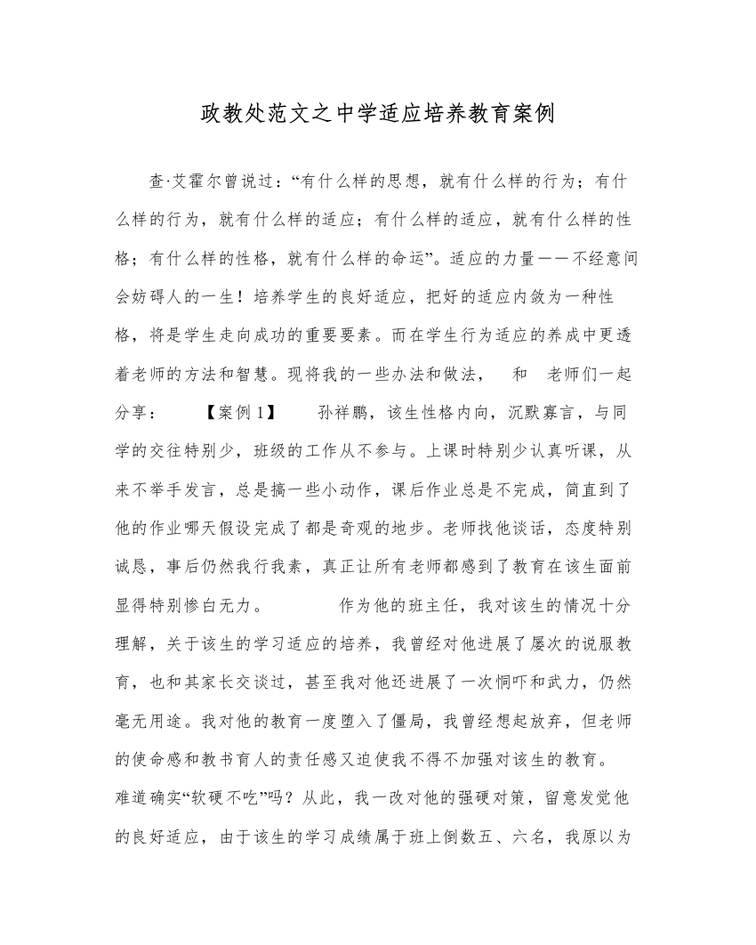 【精编】政教处范文中学习惯培养教育案例