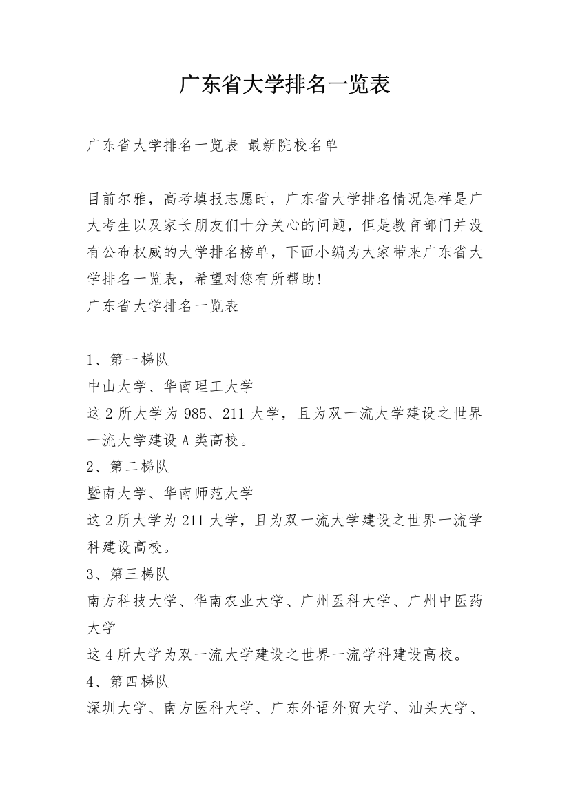 广东省大学排名一览表