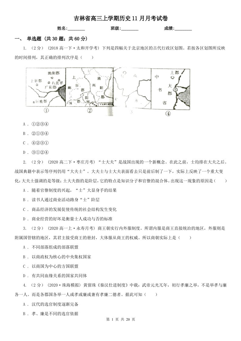 吉林省高三上学期历史11月月考试卷