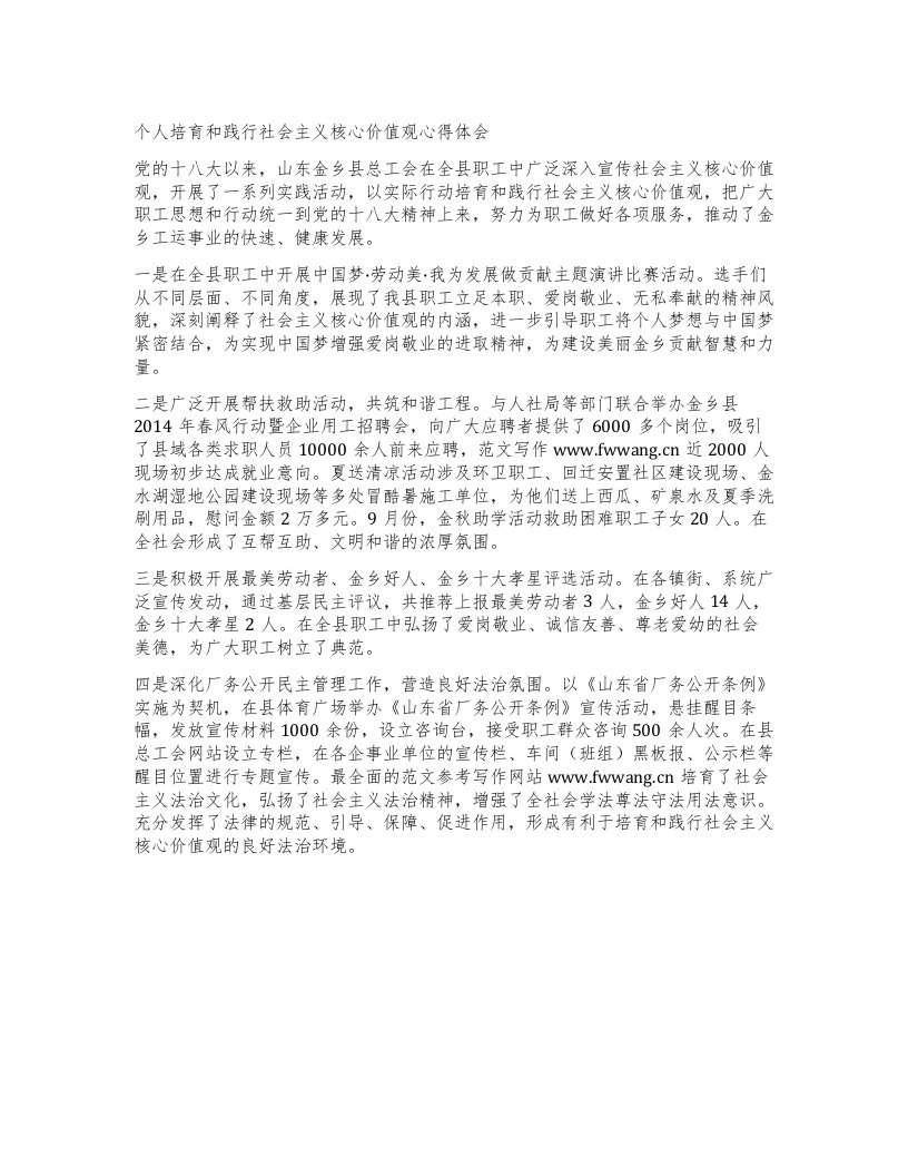 个人培育和践行社会主义核心价值观心得体会