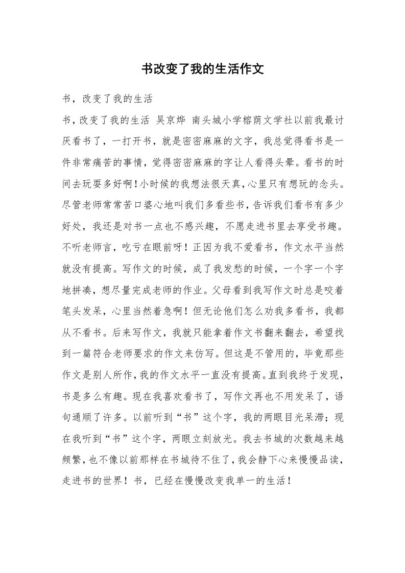 书改变了我的生活作文