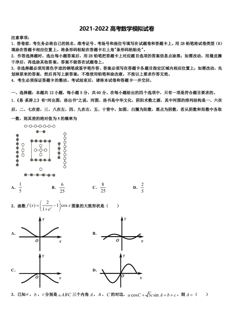 2022届安徽省滁州市定远县民族中学高三（最后冲刺）数学试卷含解析