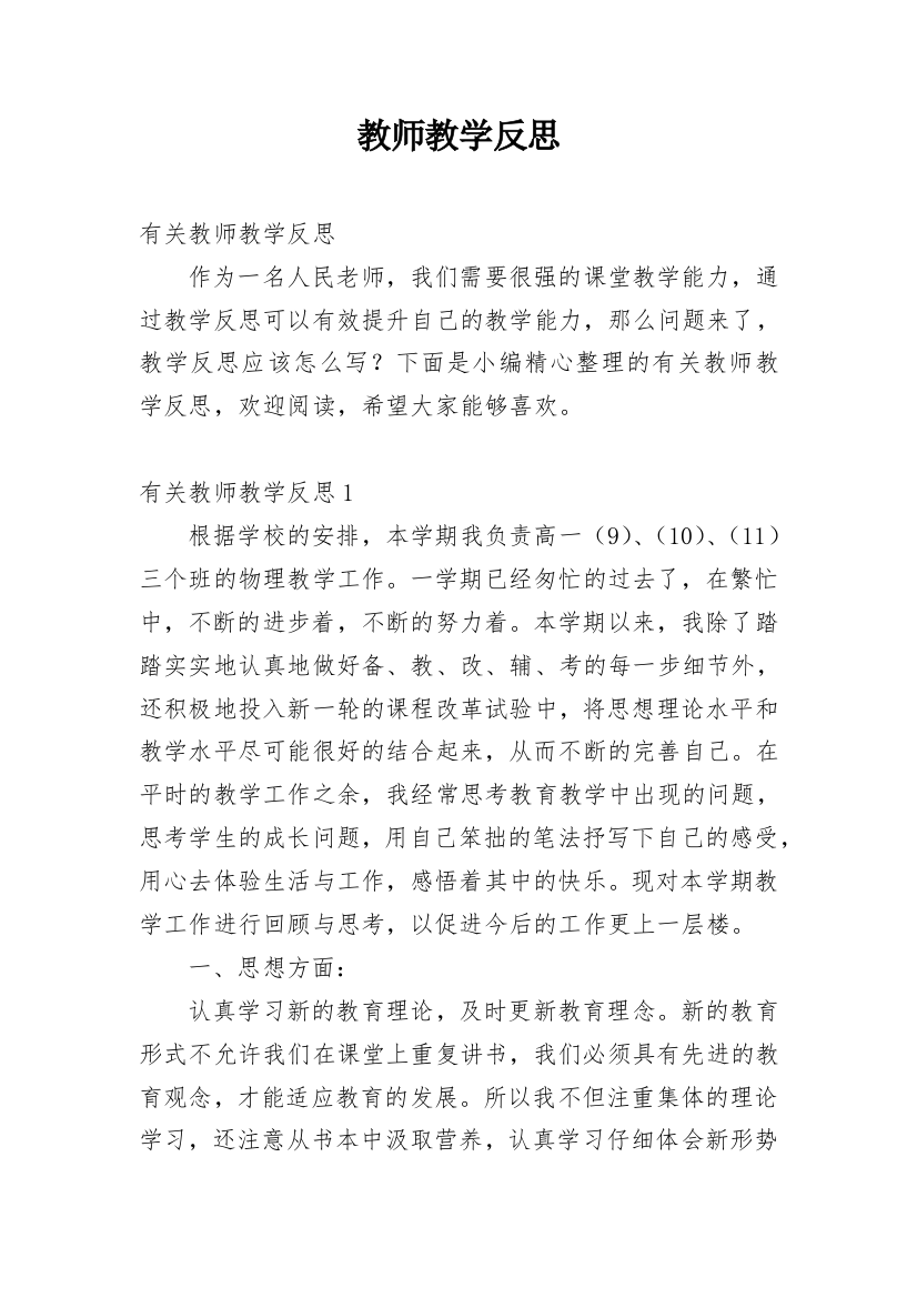 教师教学反思_82