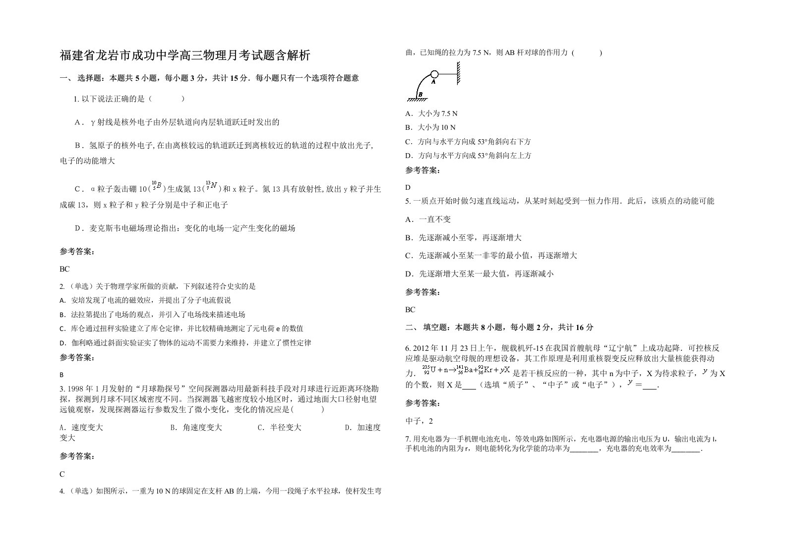 福建省龙岩市成功中学高三物理月考试题含解析