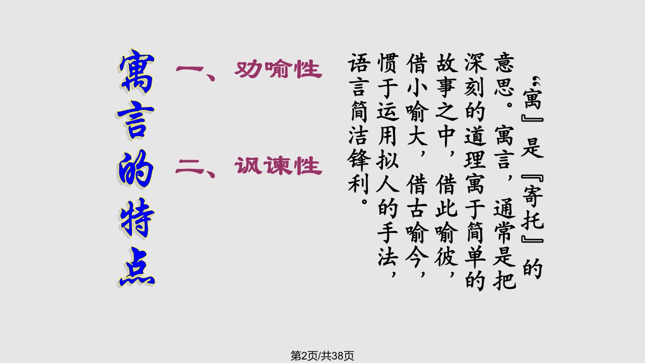 30寓言四则6中学七年级语文上册下载制作模板