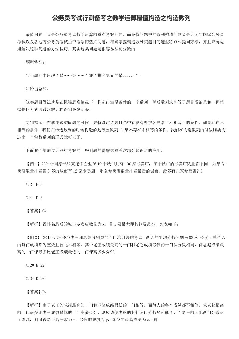 公务员考试行测备考之数学运算最值构造之构造数列