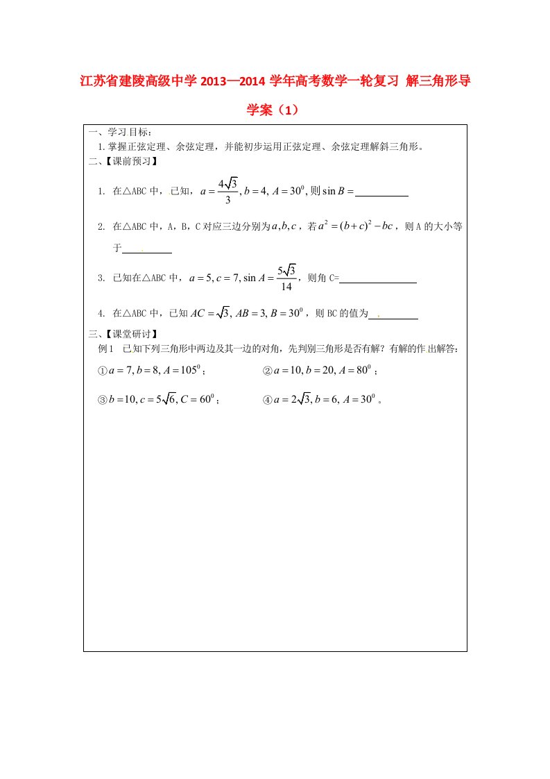 高考数学一轮复习