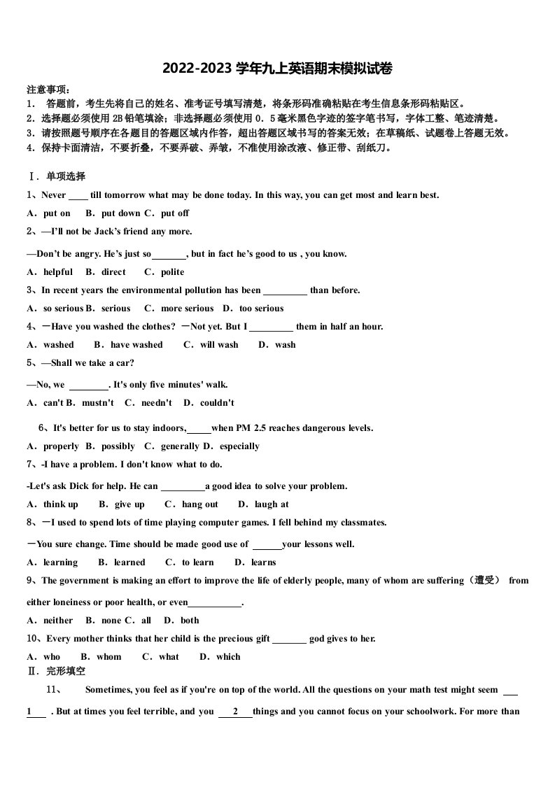 2022年江苏省江阴市澄要片九年级英语第一学期期末学业质量监测模拟试题含解析