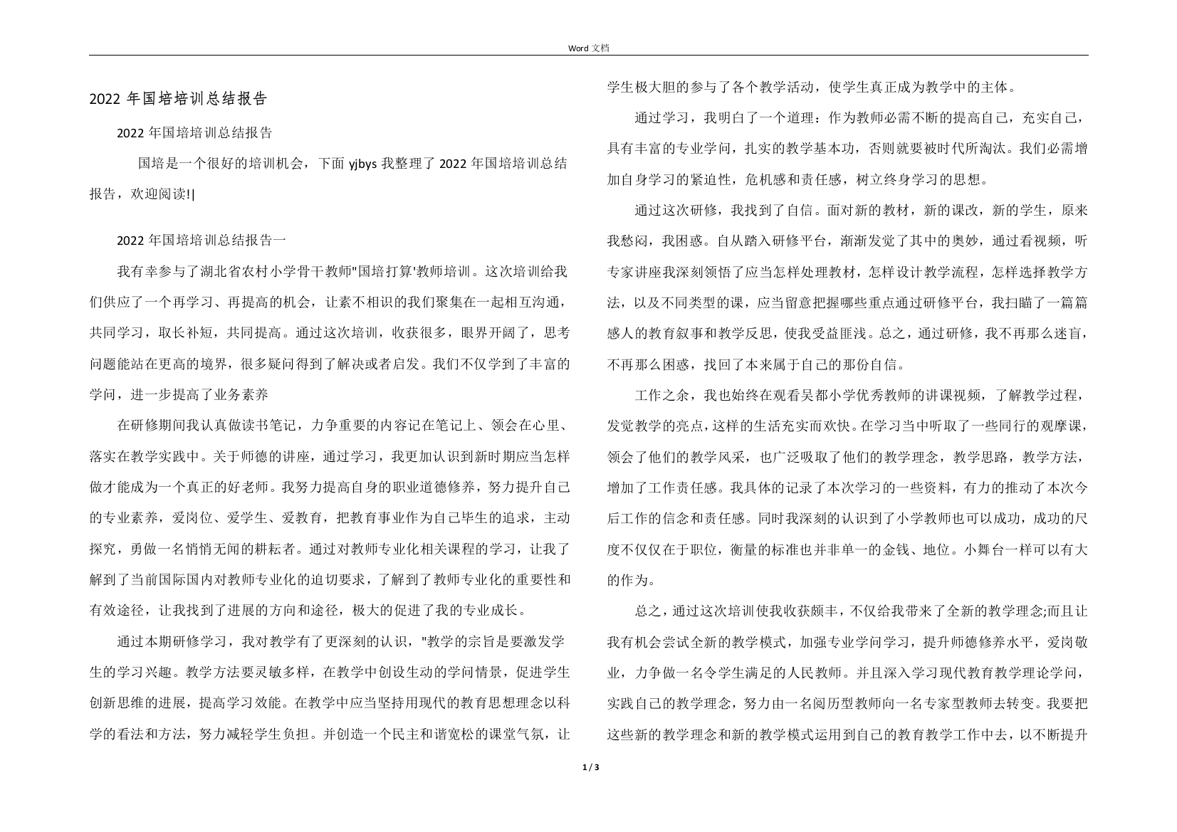 2022年国培培训总结报告