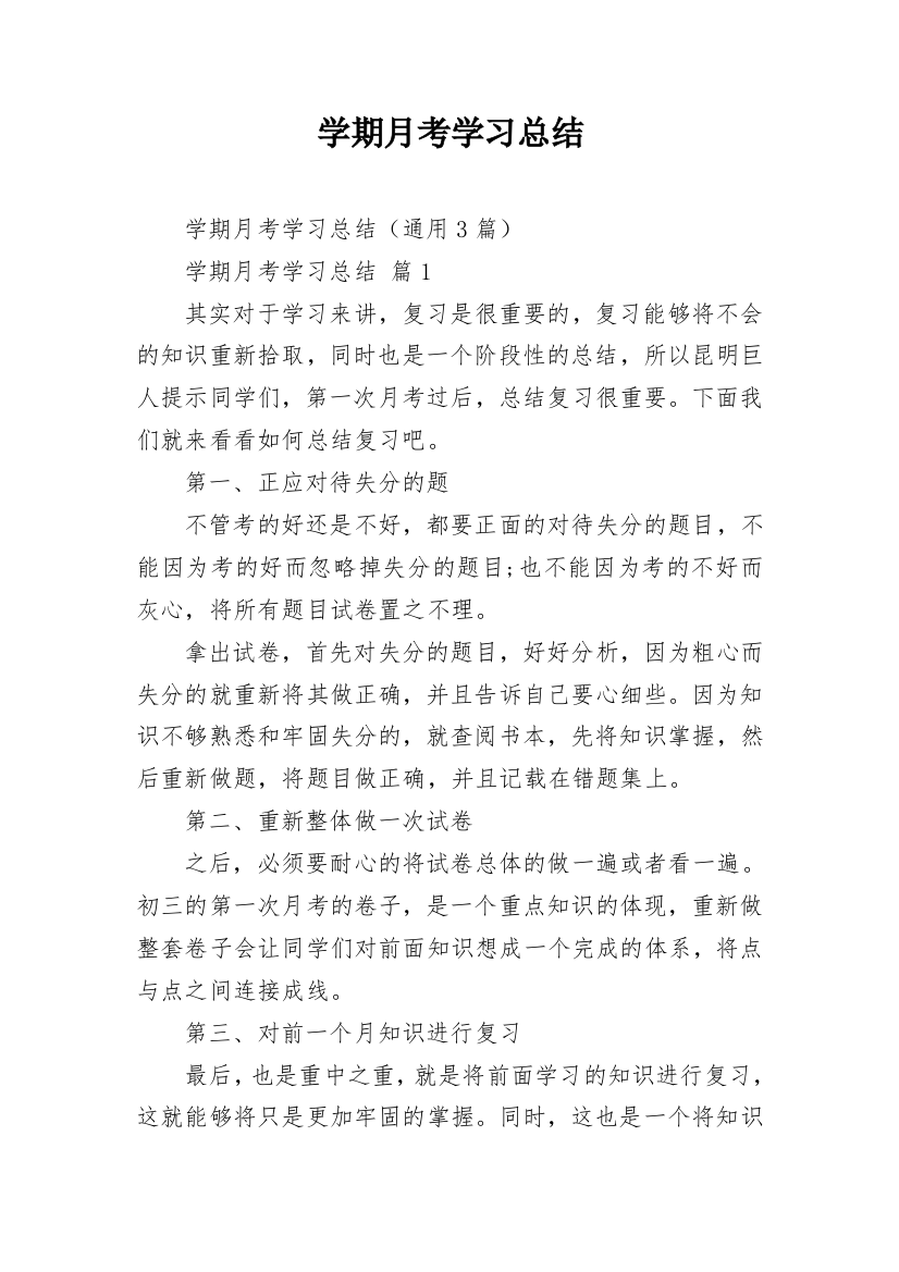 学期月考学习总结_4