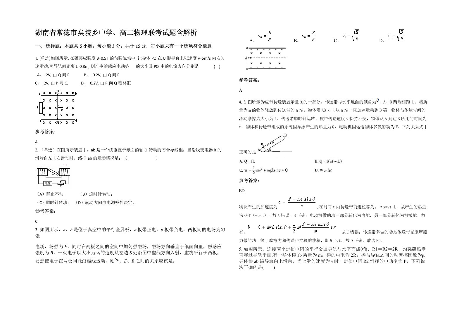 湖南省常德市矣垸乡中学高二物理联考试题含解析