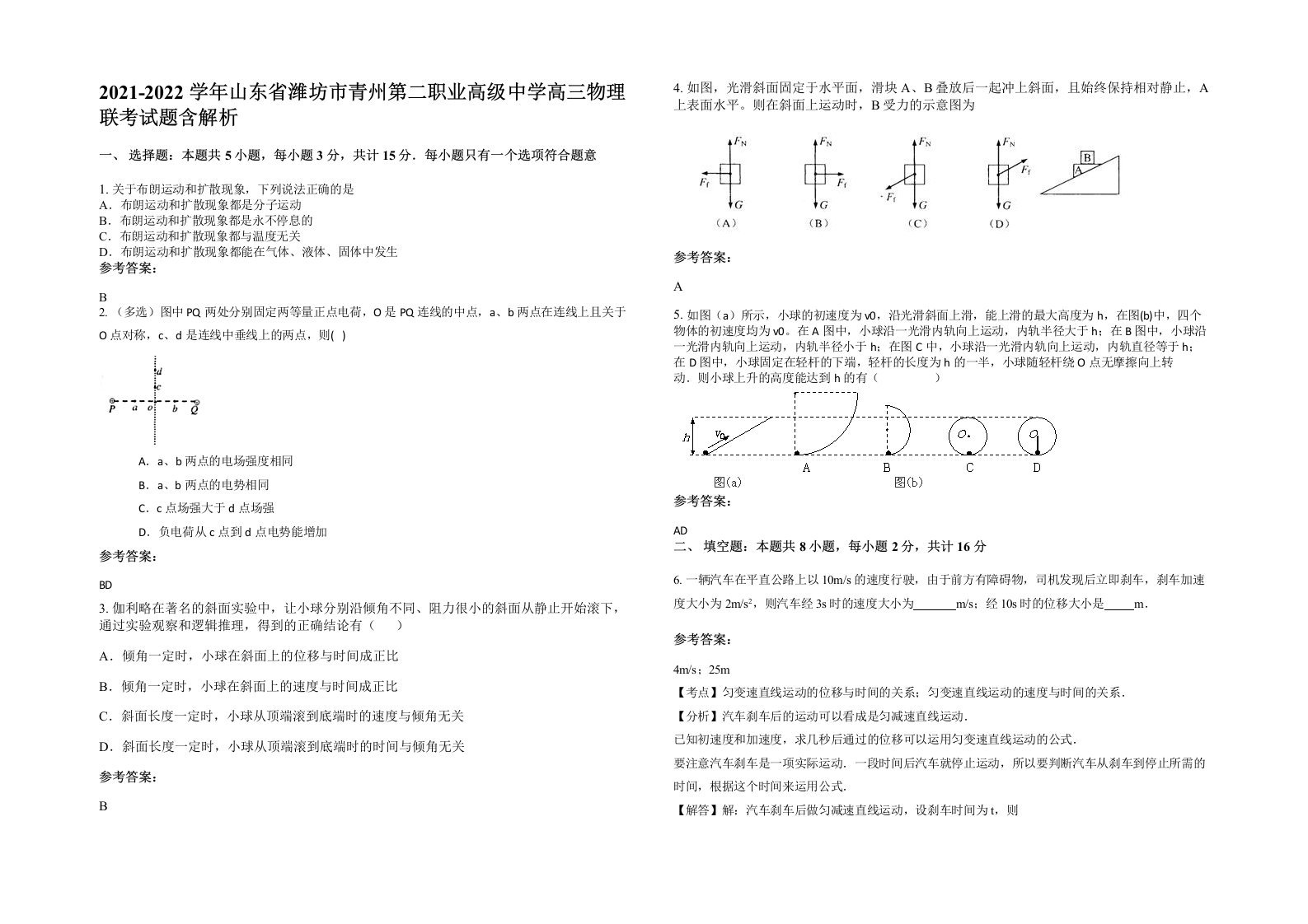 2021-2022学年山东省潍坊市青州第二职业高级中学高三物理联考试题含解析