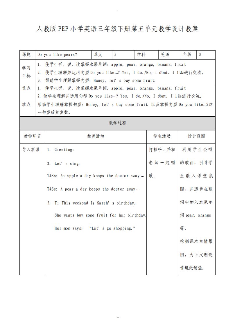 人教版PEP小学英语三年级下册第五单元教学设计教案