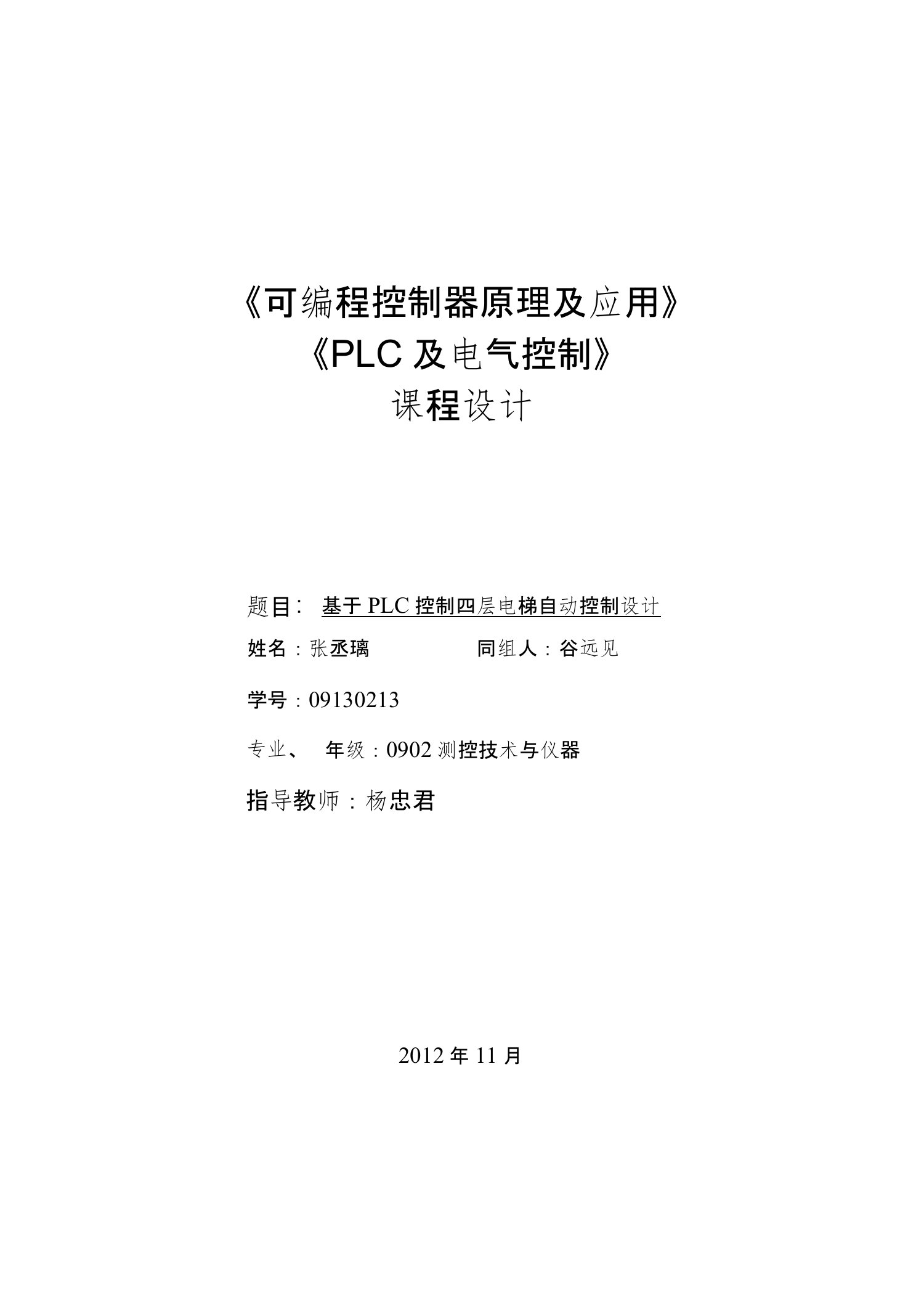 基于PLC4层电梯设计