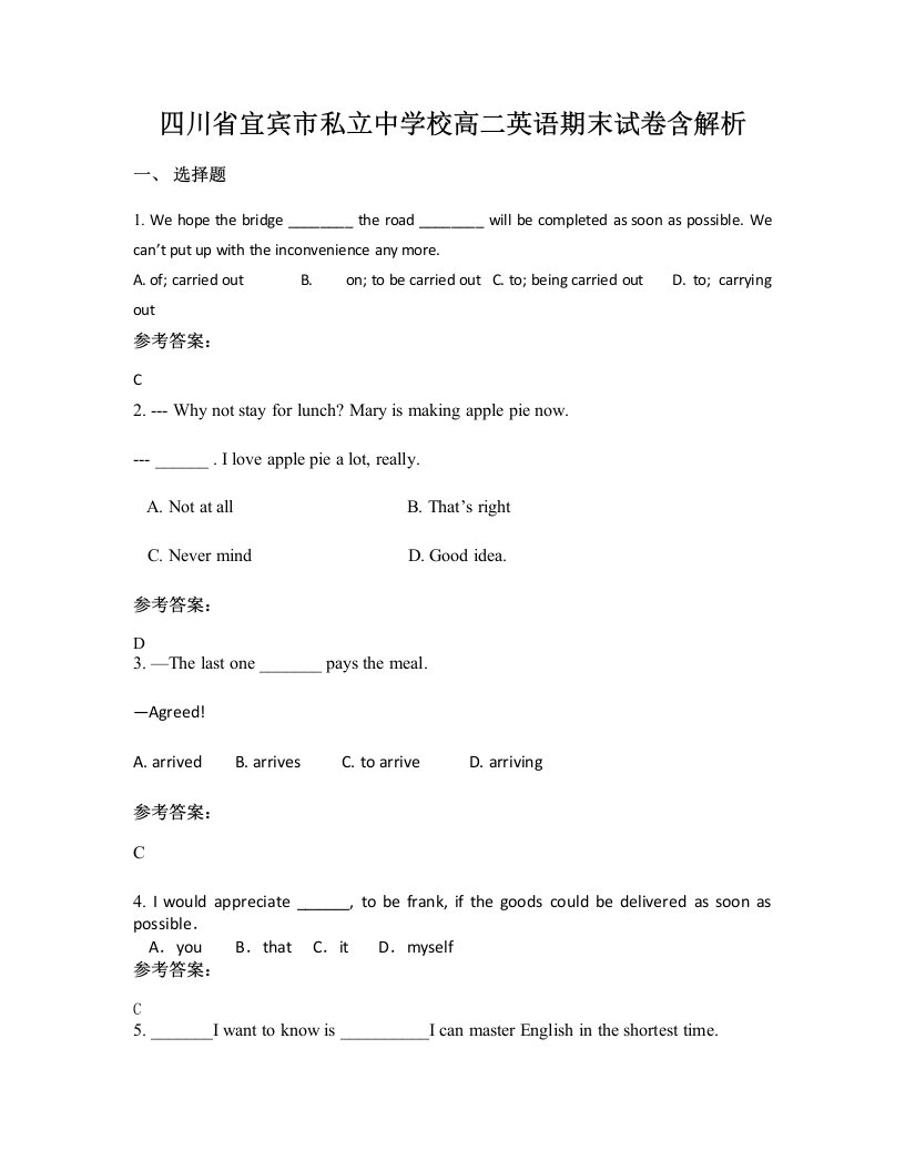 四川省宜宾市私立中学校高二英语期末试卷含解析