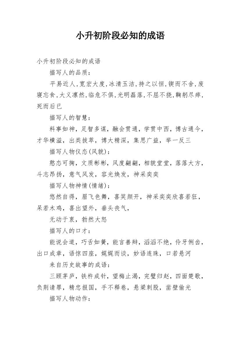 小升初阶段必知的成语