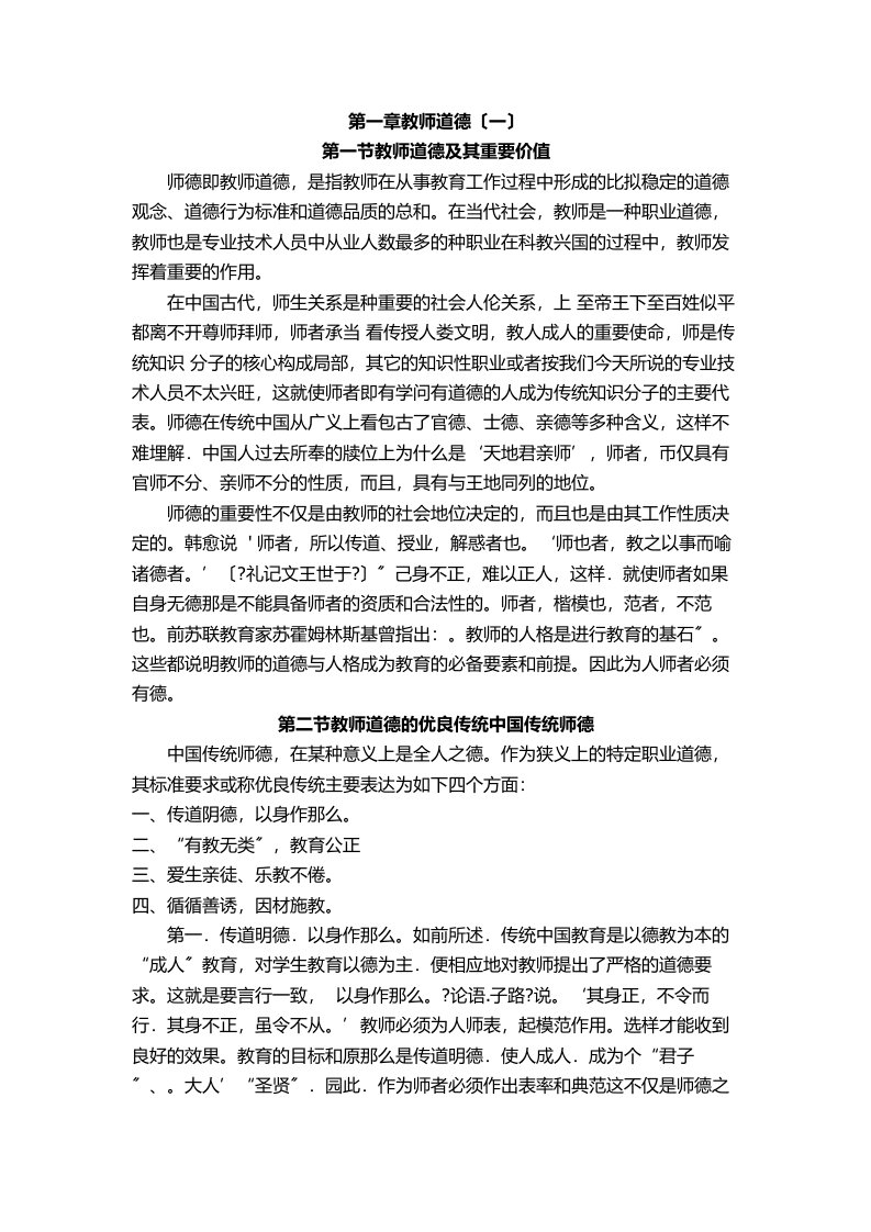 教师职业道德与心理健康