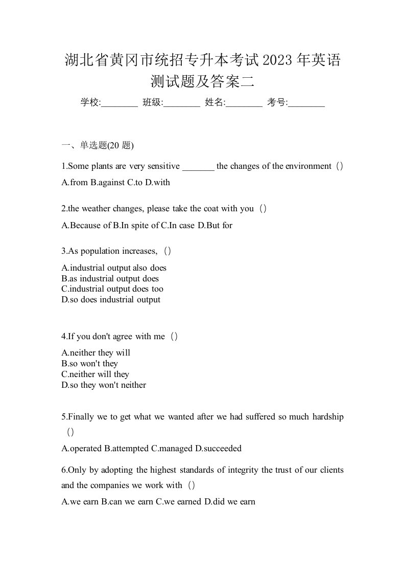 湖北省黄冈市统招专升本考试2023年英语测试题及答案二