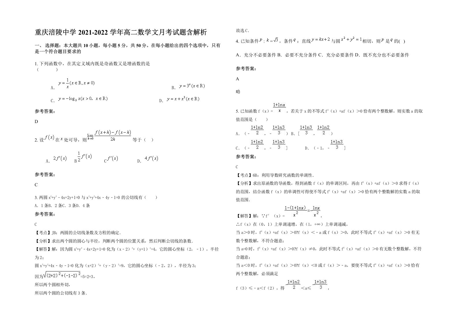 重庆涪陵中学2021-2022学年高二数学文月考试题含解析