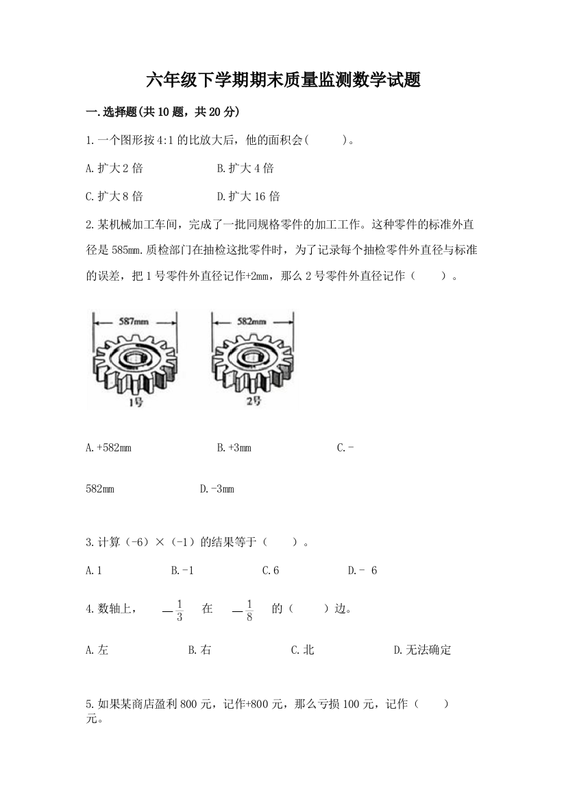 六年级下学期期末质量监测数学试题含答案【满分必刷】