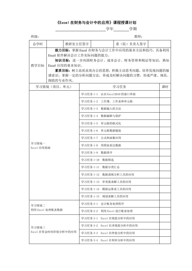 EXCEL在财务与会计中的应用