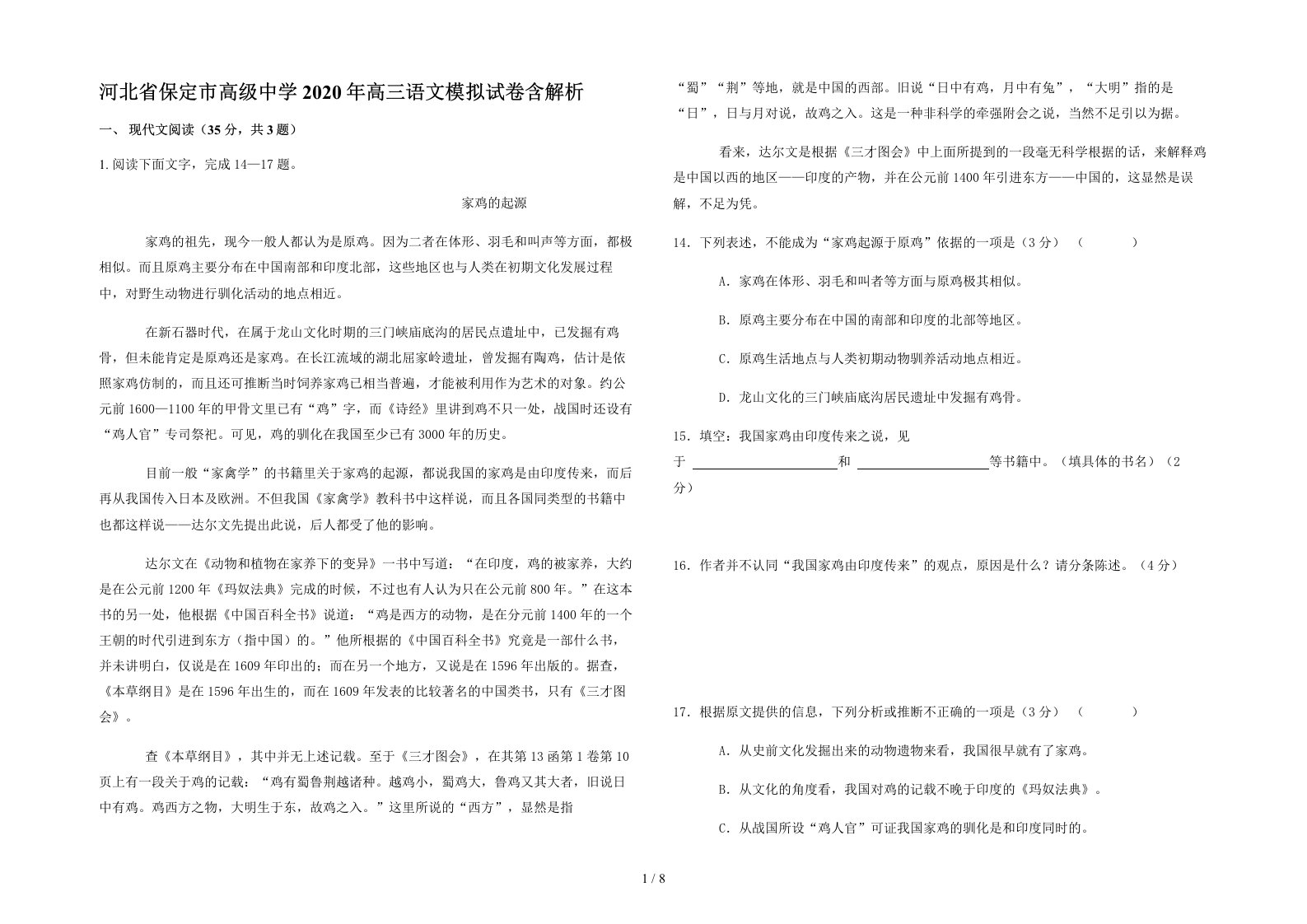 河北省保定市高级中学2020年高三语文模拟试卷含解析